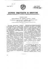 Приспособление для подъема роликов с тканью (патент 37058)