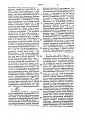 Электроизмерительный прибор с прямолинейной шкалой (патент 1661841)