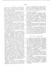 Патент ссср  167954 (патент 167954)