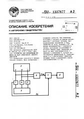 Устройство для определения момента на валу синхронного электродвигателя (патент 1337677)