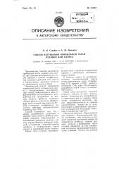 Способ нагревания прибыльной части отливки или слитка (патент 112267)