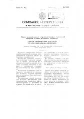 Способ селективной флотации титаносодержащих минералов (патент 98944)
