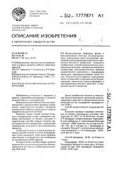 Способ лечения больных остеоартрозом (патент 1777871)