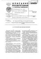 Устройство для доводки шариков (патент 664824)