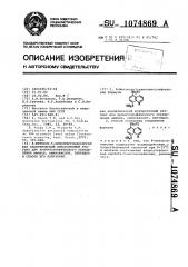 8-метокси-5-хинолинсульфохлорид как аналитический флуорогенный реагент для хроматографического определения аминов,аминокислот,пептидов и способ его получения (патент 1074869)