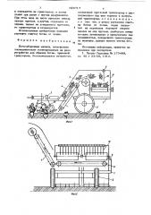 Ботвоуборочная машина (патент 626717)