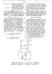 Дифференциальный усилитель (патент 702487)