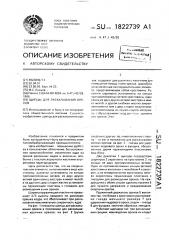 Щипцы для раскалывания орехов (патент 1822739)