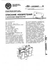 Грузоприемное устройство для безрычажных весов (патент 1223047)