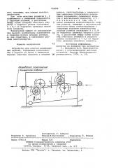 Устройство для очистки длинномерных изделий (патент 956066)