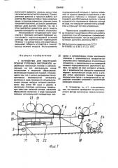 Устройство для поштучной подачи рулонных материалов (патент 2004481)