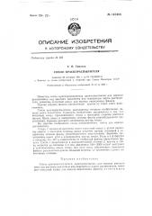 Сопло краскораспылителя (патент 147488)