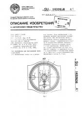 Устройство для выставления положения мачты (патент 1432636)