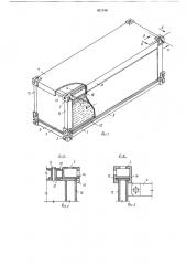 Складной контейнер (патент 821316)