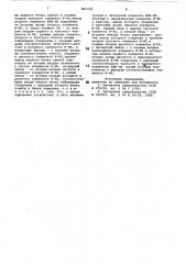 Устройство для управления производ-ственными процессами (патент 807220)