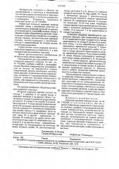 Опорный шаровой шарнир (патент 1791632)