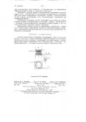 Способ циклического отклонения электронного луча (патент 140122)