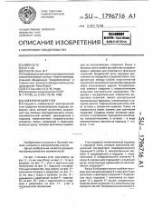 Электрический утюг (патент 1796716)