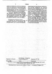 Устройство для автоматического регулирования кислотности электролитов (патент 1756390)