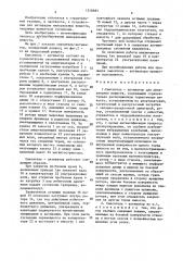 Смеситель-активатор (патент 1558683)