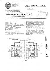 Направляющий подшипник гидромашины (патент 1413262)