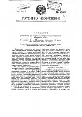 Устройство для разрезания отформованной машинной торфяной ленты (патент 15888)