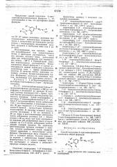 Способ получения 4-ациламино-фенилэтаноламинов или их солей (патент 671720)