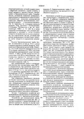Устройство для разваривания корнеплодов и плодоовощного сырья (патент 1835247)