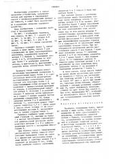 Траверса (патент 1382801)