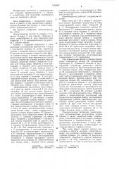 Дымогенератор (патент 1264887)