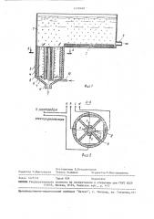 Устройство для электрохимической очистки сточных вод (патент 1470668)
