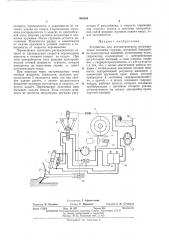 Устройство для автоматического регулирования толщины стружки, срезаеемой землеройно-транспортной машиной (патент 464688)