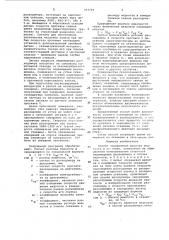 Способ определения расхода жидкости в скважине (патент 953199)
