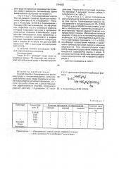 Способ борьбы с бактериальным раком винограда в питомниководстве (патент 1794433)