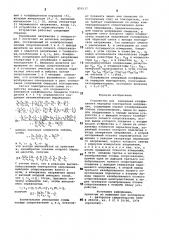Устройство для измерения коэффициента передачи повторителя напряжения (патент 855537)