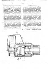 Ручная машина вращательного действия (патент 779035)