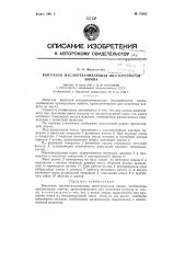 Высотная маслооткачивающая шестеренчатая помпа (патент 73065)