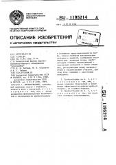 Пробоотборник (патент 1195214)