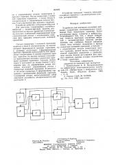 Устройство для имитации случайныхвибраций (патент 853455)