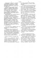 Способ определения карбамазепина (патент 1120240)