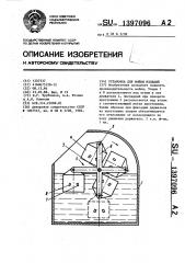 Установка для мойки изделий (патент 1397096)