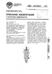 Устройство для транспортирования нити (патент 1273327)