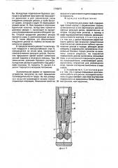 Устройство для резки труб (патент 1745872)