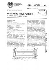 Опора наплавного моста и способ ее монтажа (патент 1357478)