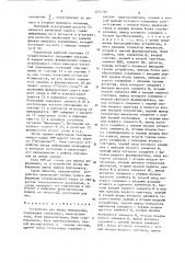 Устройство для ввода информации (патент 1252769)