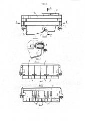 Бетоноукладчик (патент 1791138)