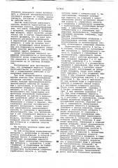 Способ очистки теплообменных аппаратов (патент 767499)