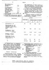 Герметизирующий состав (патент 785338)