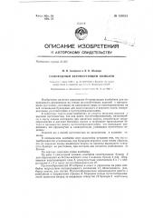 Самоходный бетонирующий комбайн (патент 130823)