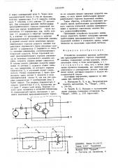 Устройство измерения времени срабатывания предохранительного тормоза подъемной машины (патент 543605)